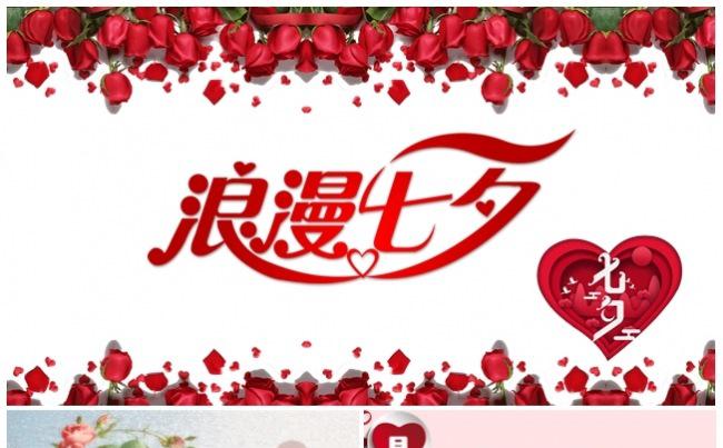 七夕浪漫情人节 牛郎织女鹊桥会缩略图