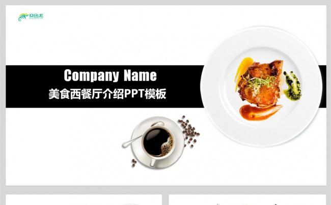 极简纯白美食西餐厅介绍PPT模板缩略图