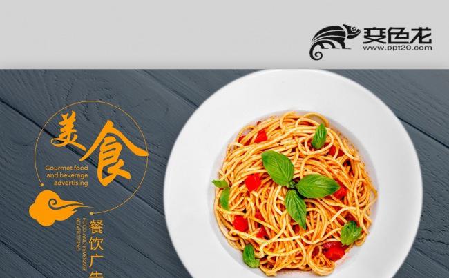 【壹德】高档酒店餐饮连锁美味中国传统美食文化饮食餐饮PPT缩略图