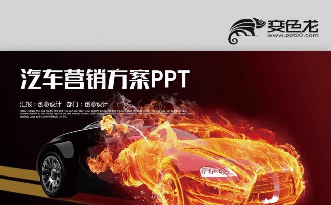 新品发布4S汽车店 汽车营销策划方案员工培训PPT缩略图