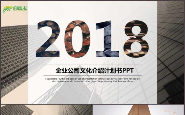 2018大气欧美风商务计划书招商通用ppt模板缩略图