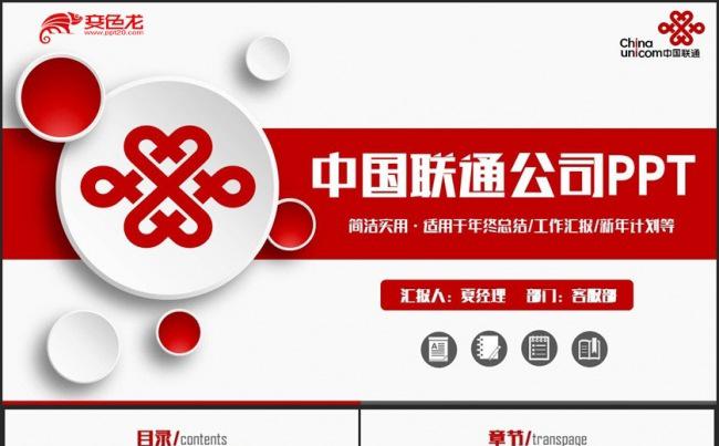 动感完整中国联通公司联通手机PP缩略图