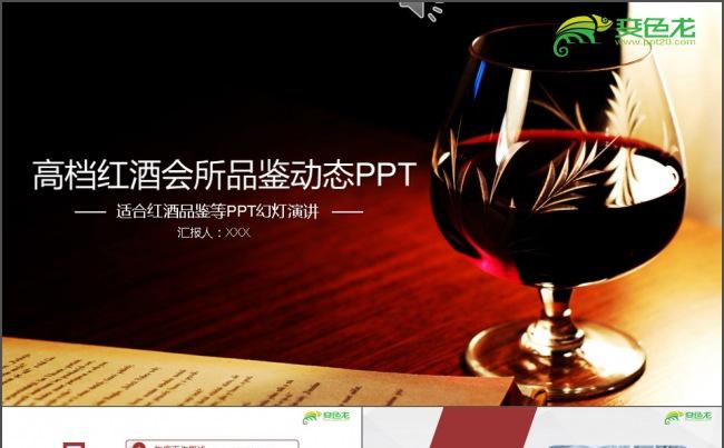 高档会所红酒品鉴动态PPT缩略图