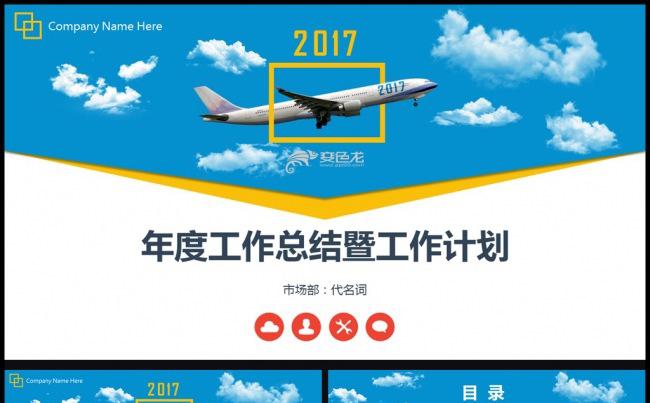 2017简约蓝色商务年中工作总结PPT模板缩略图