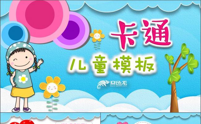 幼儿园学前教育家长会教育培训通用卡通PPT课件模板缩略图
