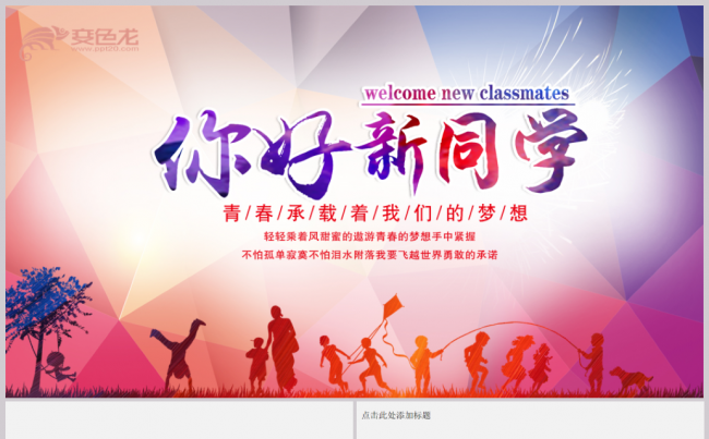 新生入学开学典礼教学计划开学啦家长会PPT缩略图