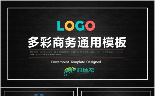 多彩创意商务PPT设计公司简介商务ppt模板素材下载缩略图