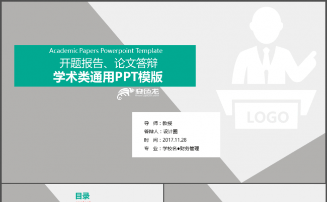 设计圈黑白灰论文答辩/课程分享/课件制作/学术交流缩略图