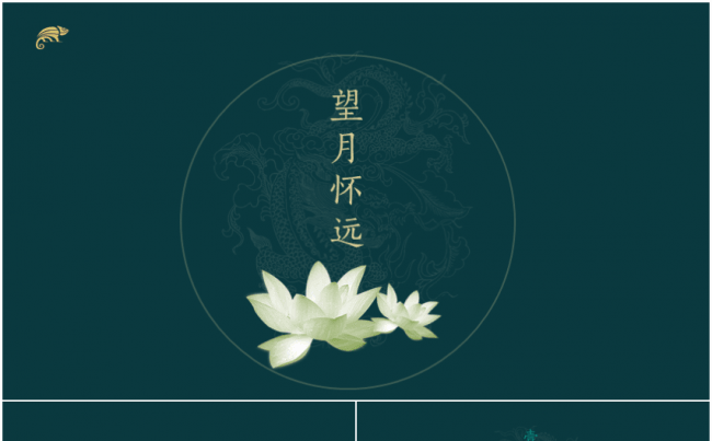 【中国风】蓝色简洁古风模板缩略图