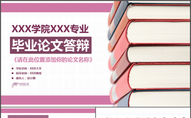 毕业论文答辩课件制作/学术交流缩略图