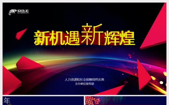 高端大气红色实用公司年终晚会PPT模版缩略图