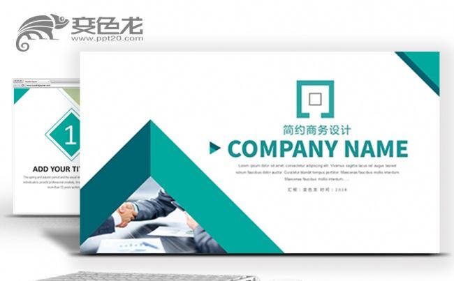 【春秋视觉】简约实用商务展示企业工作总结计划产品推广PPT缩略图