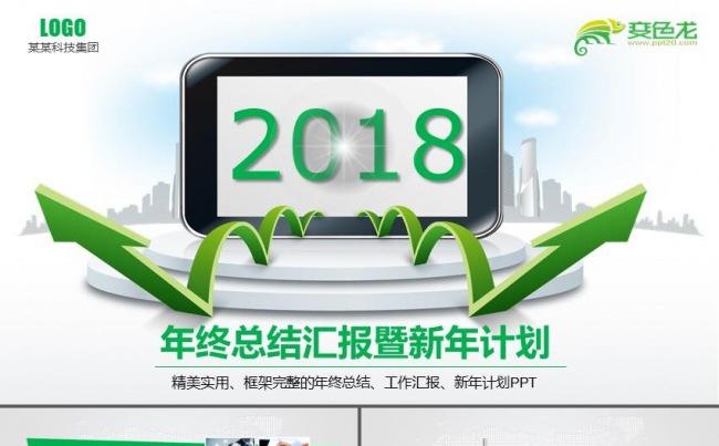 精美新年工作计划年终工作报告述职报告商务工作总结ppt缩略图