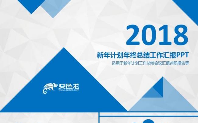 蓝色新年工作计划年终工作报告述职报告商务工作总结ppt缩略图