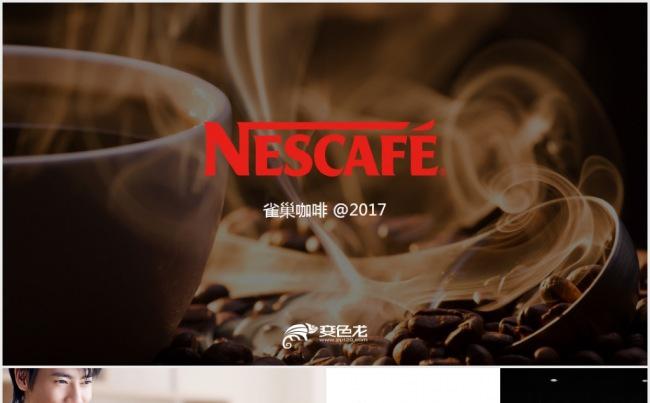 雀巢咖啡Nescafe品牌营销推广商业计划书PPT模板缩略图