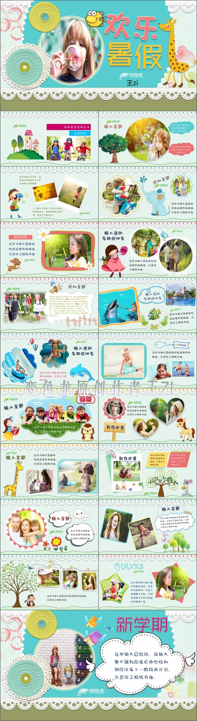 我的暑假生活PPT模板  儿童假期旅游电子相册动画模板