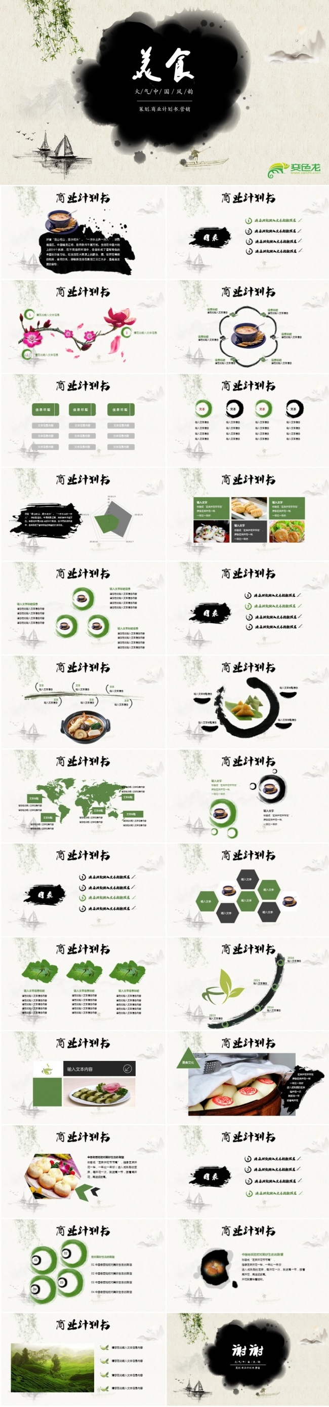 美食广场项目招商PPT模板