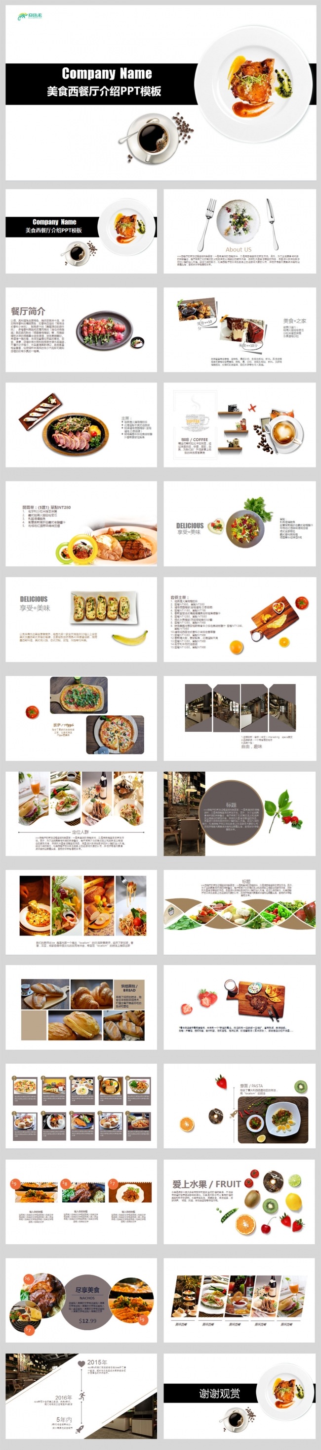 极简纯白美食西餐厅介绍PPT模板