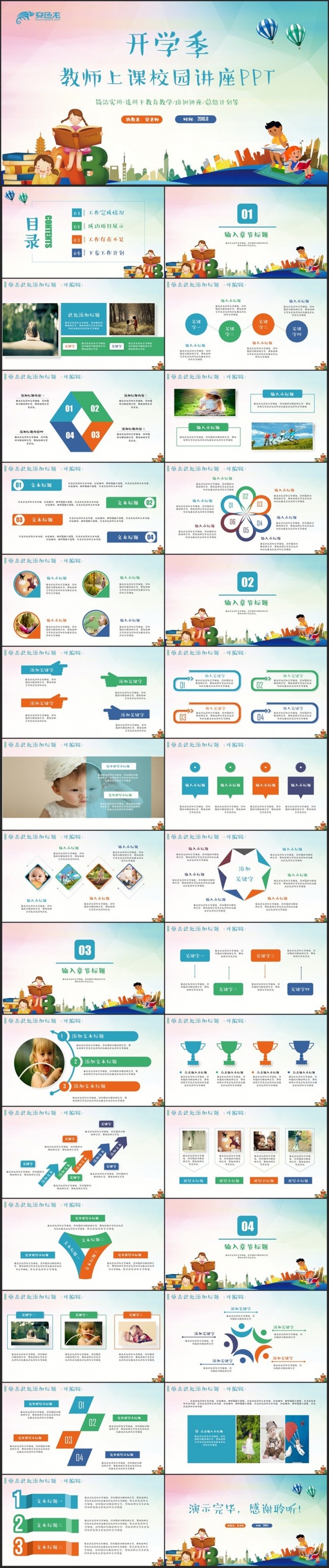【开学季】多彩清新教师上课教育培训讲座教学PPT