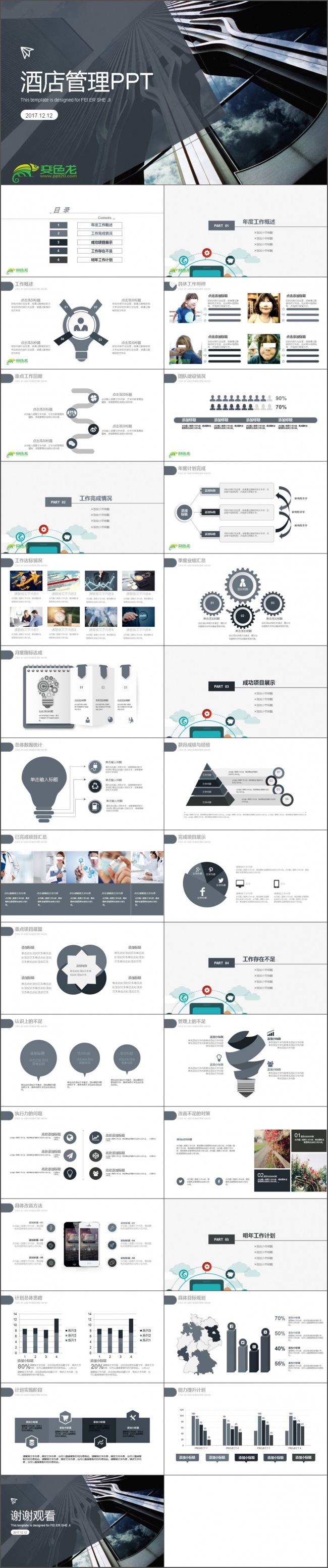 酒店管理宣传介绍通用PPT