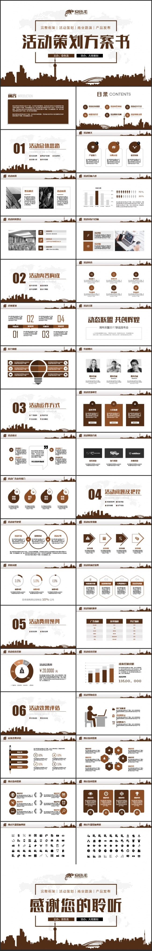 完整框架活动策划营销计划书PPT模板