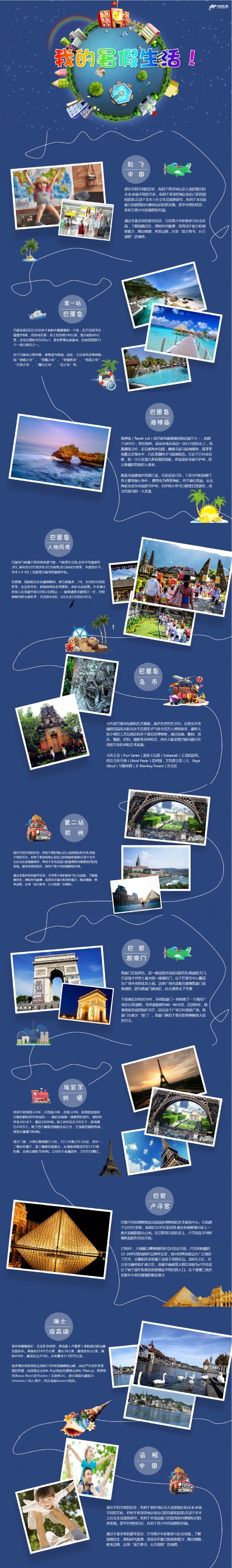 我的暑假生活儿童旅游电子相册纪念册PPT