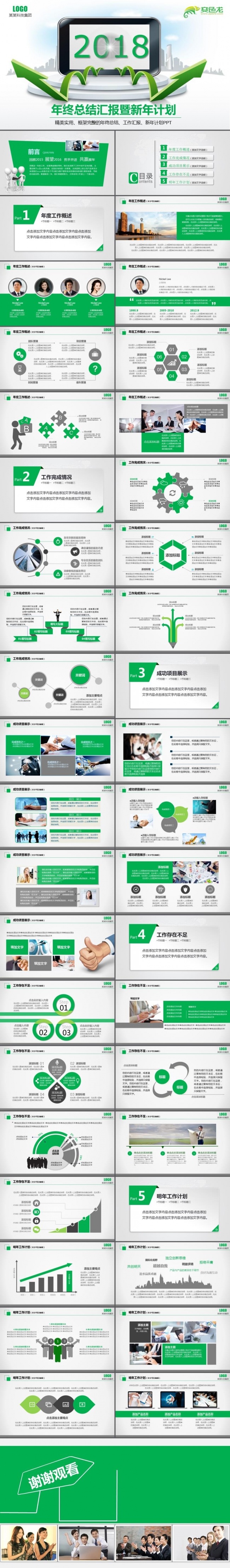精美新年工作计划年终工作报告述职报告商务工作总结ppt