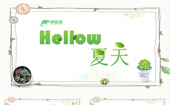 小清新风格通用PPT模板缩略图