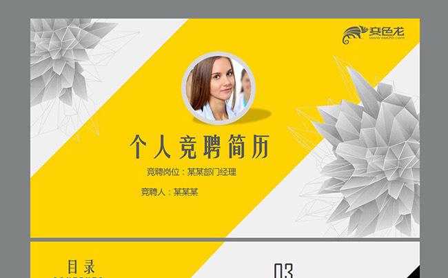 简约大气个人简历岗位竞聘动态ppt模板缩略图