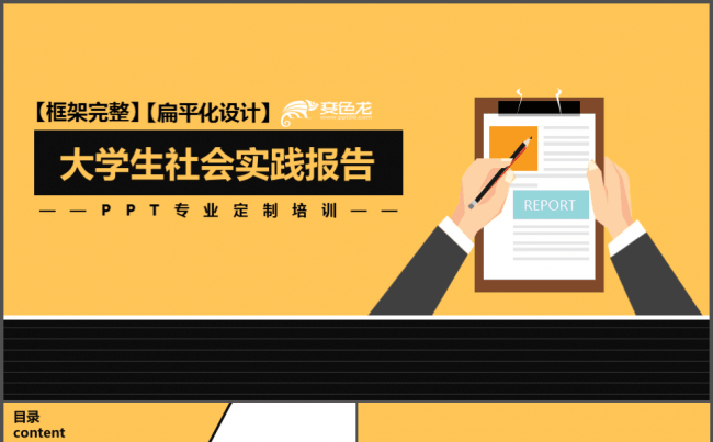 大学生市场分析工作计划创意报告介绍缩略图