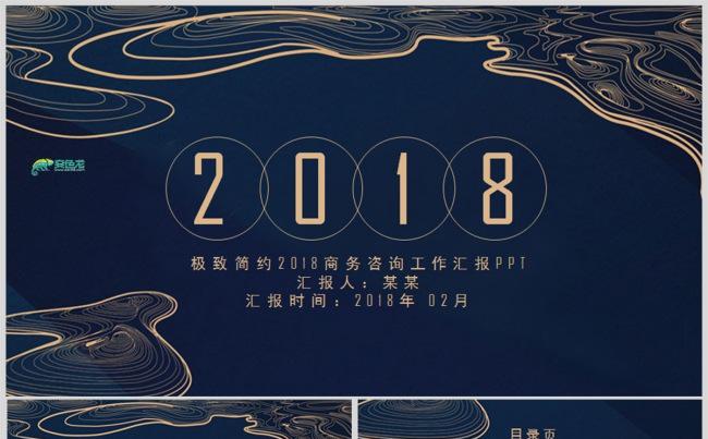 欧美黑金商务咨询工作汇报总结ppt模板缩略图