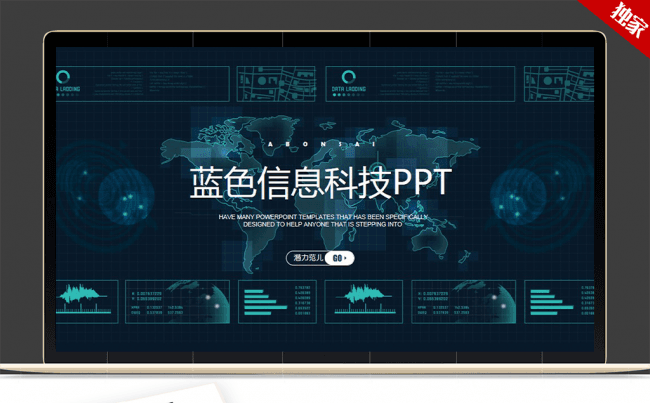蓝色互联网科技信息化电商销售ppt动画模板缩略图
