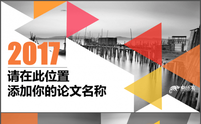 设计圈论文答辩/课程分享/课件制作/学术交流缩略图