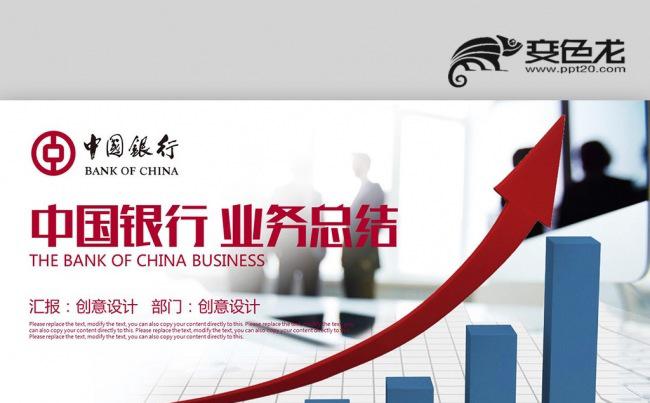 【壹德】红色简约 中国银行工作报告 数据报告分析计划PPT缩略图