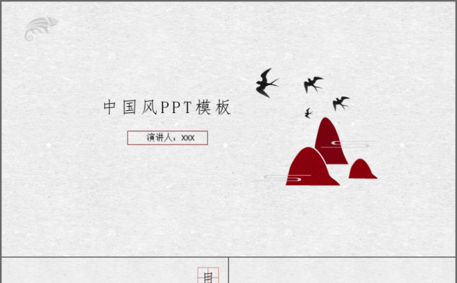 中国风红色典雅模板缩略图