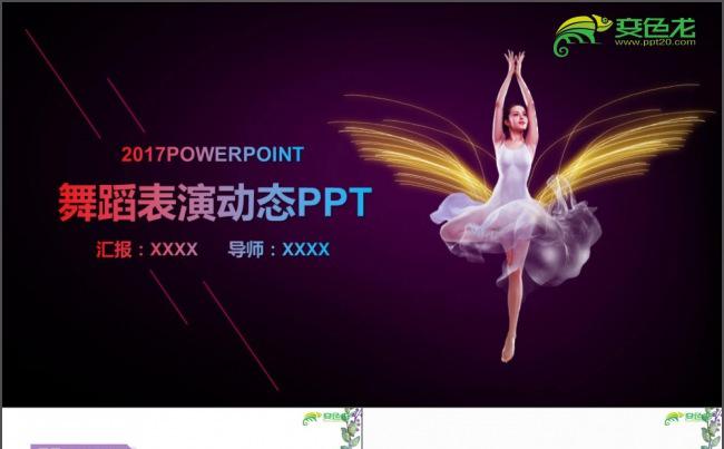 唯美舞蹈练舞教学通用PPT缩略图