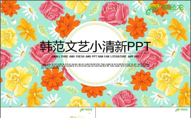清新时尚小清新手绘PPT缩略图