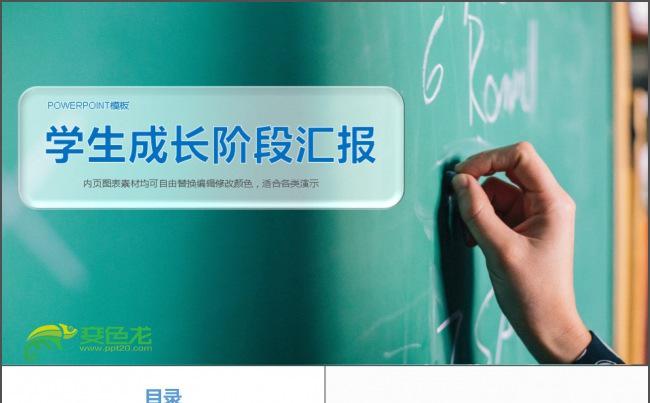 学生成长阶段教育汇报PPT缩略图