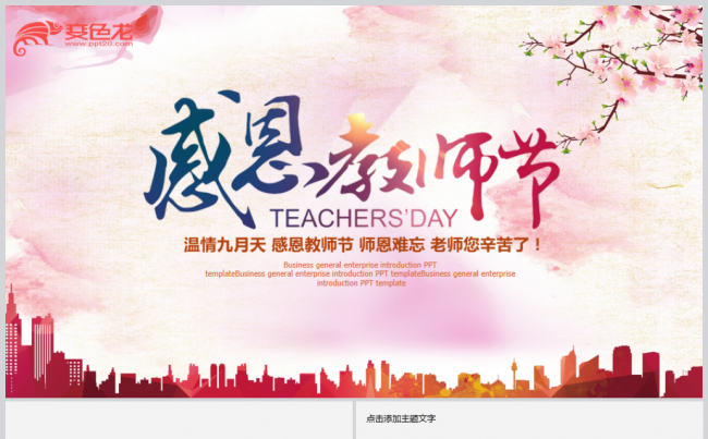 感恩教师节PPT模板颁奖表彰大会缩略图