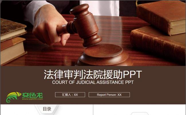 法律服务法律援助PPT缩略图