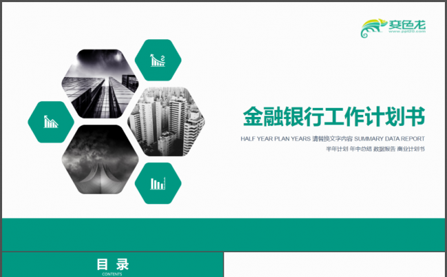 金融银行工作总结汇报精品PPT模板缩略图