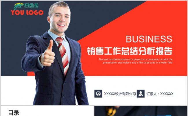 实用精品模板丨公司简介企业介绍产品推广商务宣传缩略图