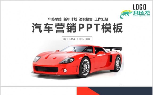 新品发布4S汽车店 汽车营销策划方案员工培训PPT缩略图