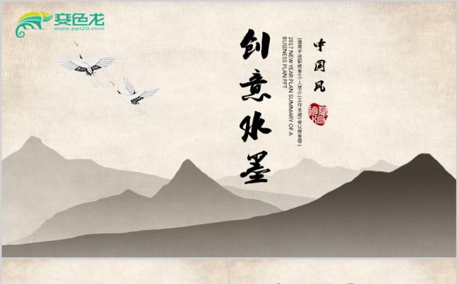 高雅大气中国风水墨企业文化展示汇报演讲缩略图