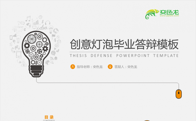 时尚创意毕业论文答辩PPT模板缩略图