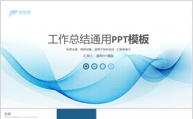 蓝色梦幻线条工作总结年终总结ppt模板缩略图