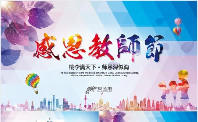 感恩教师节PPT模板颁奖表彰大会缩略图