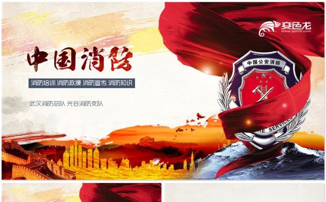 【dai】大气精美消防队消防局消防安全培训工作缩略图