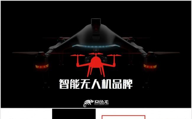 无人机航拍摄影介绍商业融资计划书PPT模板缩略图