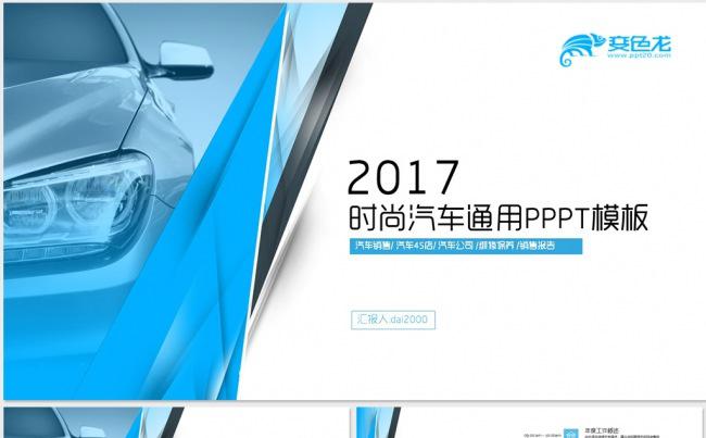 【dai】高端时尚汽车4S店汽车行业通用PPT模板缩略图